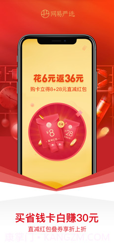 网易严选截图2 网易严选截图2