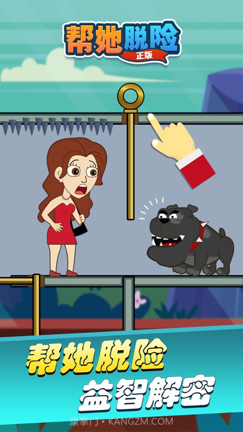 帮她脱险正版截图3