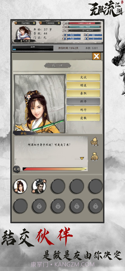 无限流江湖截图4 无限流江湖截图4