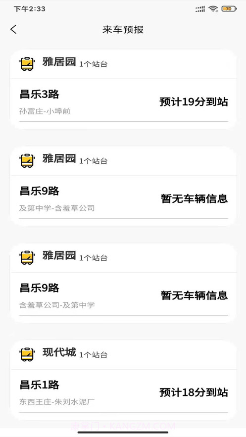 昌乐公交截图2 昌乐公交截图2