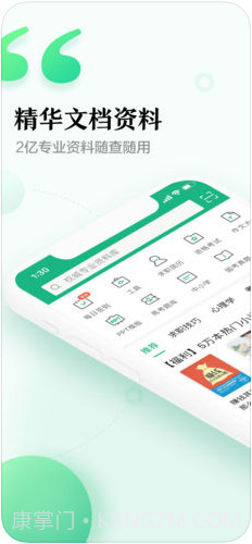 百度文库截图1 百度文库截图1