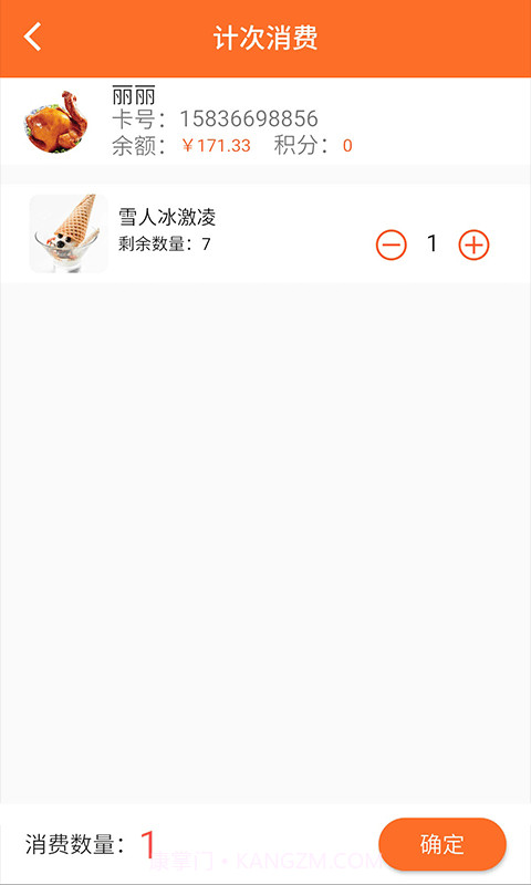 银途会员管理收银系统截图3