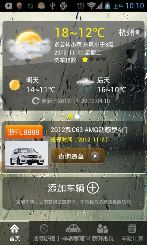 途悦违章查询截图2