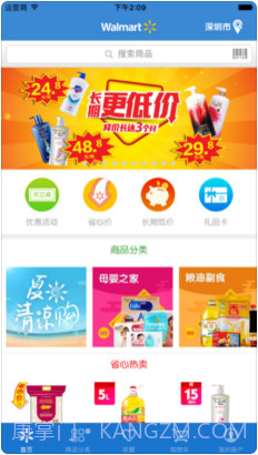 沃尔玛截图1 沃尔玛截图1