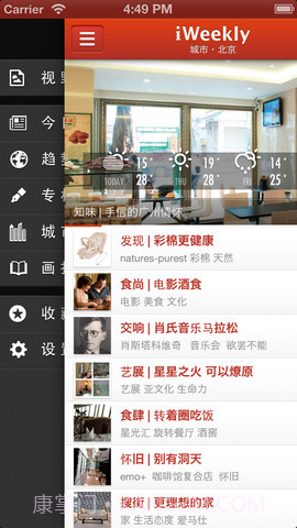 iWeekly 周末画报截图5