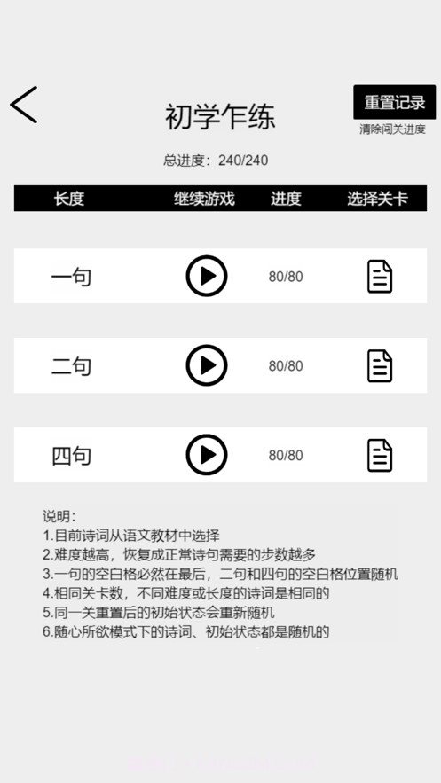 诗词华容道截图2