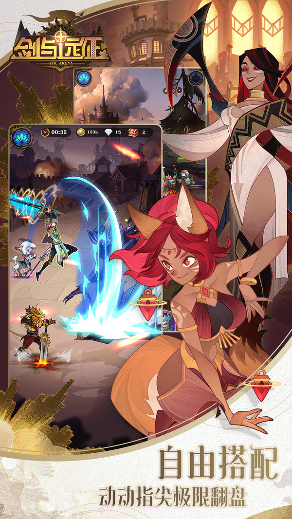 剑与远征渠道服截图1 剑与远征渠道服截图1