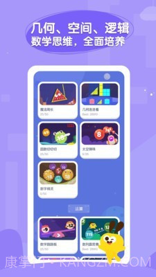 数感星球截图4 数感星球截图4