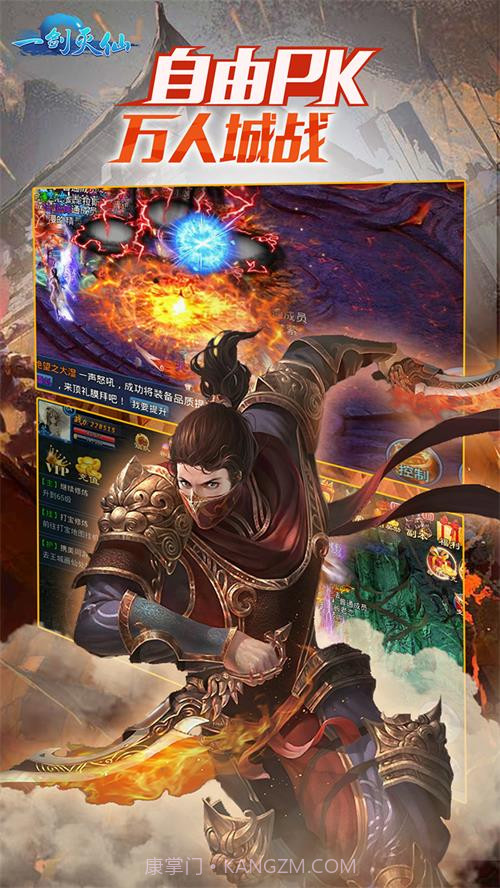 一剑灭仙-万人城战截图5