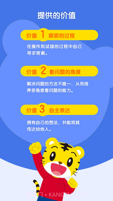 巧虎思考力截图5