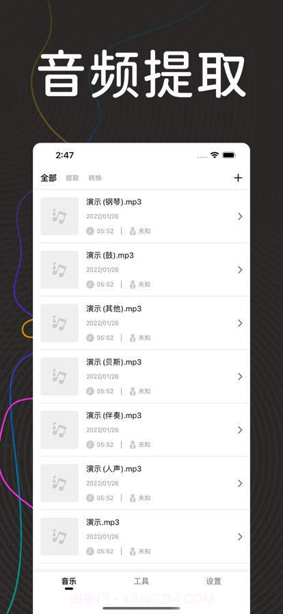 音频提取器截图1 音频提取器截图1