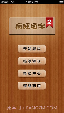 疯狂填字2截图1 疯狂填字2截图1