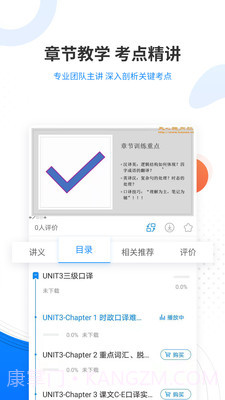 翻译资格准题库截图4