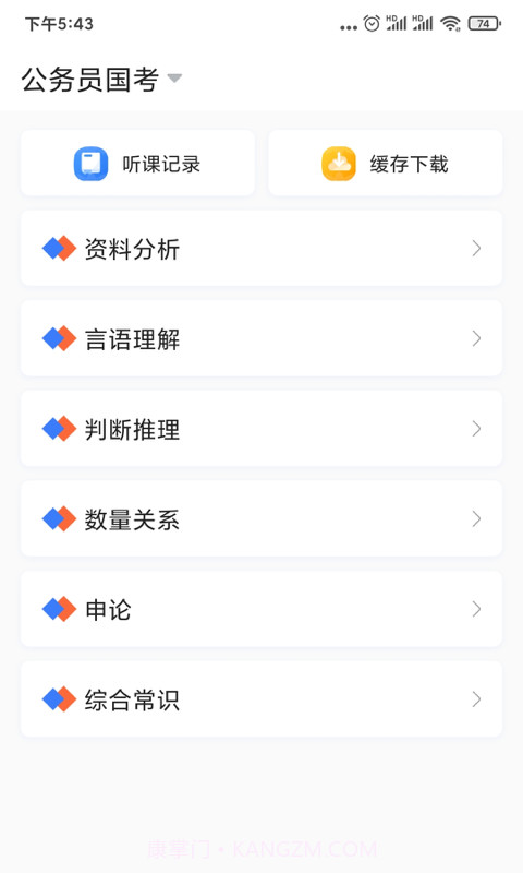 兴为公考app截图2