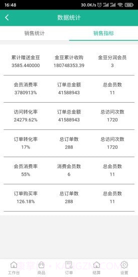 余乐兑商家端截图3 余乐兑商家端截图3