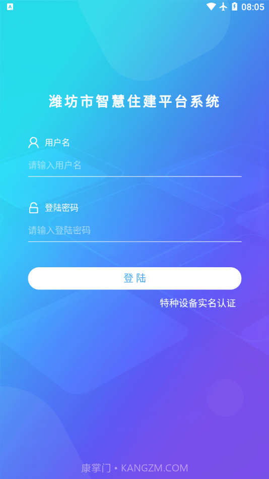 潍坊市智慧住建平台截图1 潍坊市智慧住建平台截图1