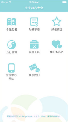 宝宝起名大全截图1 宝宝起名大全截图1