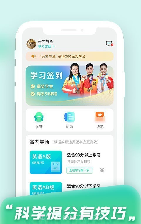 快提分截图4