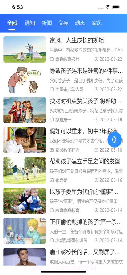 家长学习网截图8 家长学习网截图8