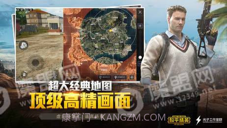 和平精英截图3 和平精英截图3