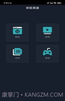 全球网测截图3