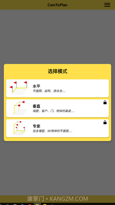 camtoplan截图4 camtoplan截图4