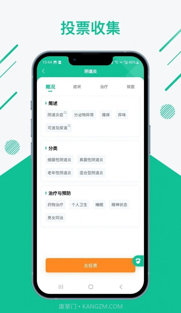 知医小绿本截图3