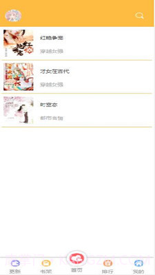 飞卢有声小说阅读器截图2 飞卢有声小说阅读器截图2