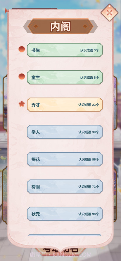 成语填词截图2 成语填词截图2