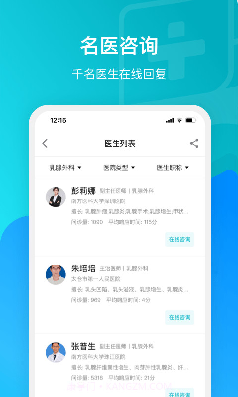 腾讯医典截图4 腾讯医典截图4