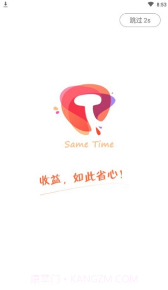 同时商家端截图3 同时商家端截图3