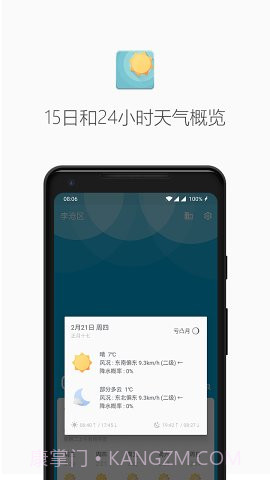 几何天气最新版截图1