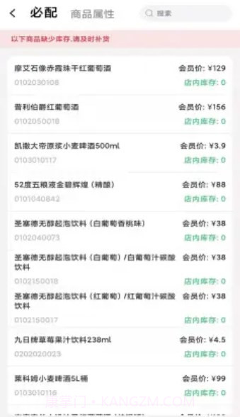 店铺实时运营管理截图2 店铺实时运营管理截图2