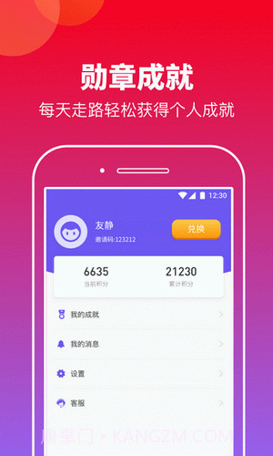 快来运动截图2 快来运动截图2