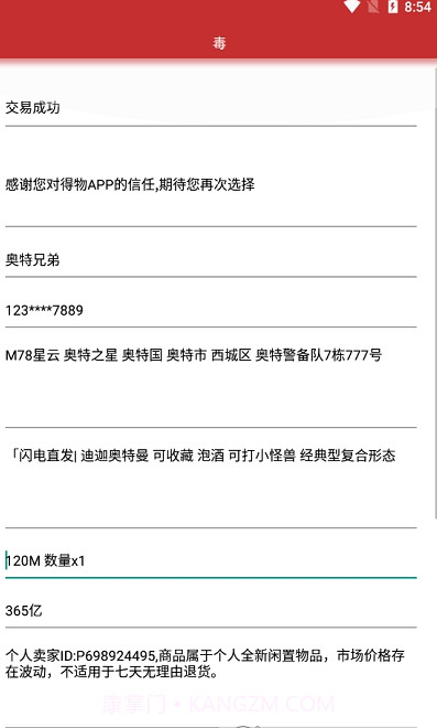 得物订单生成器截图1 得物订单生成器截图1