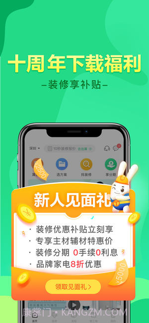 土巴兔装修截图4 土巴兔装修截图4