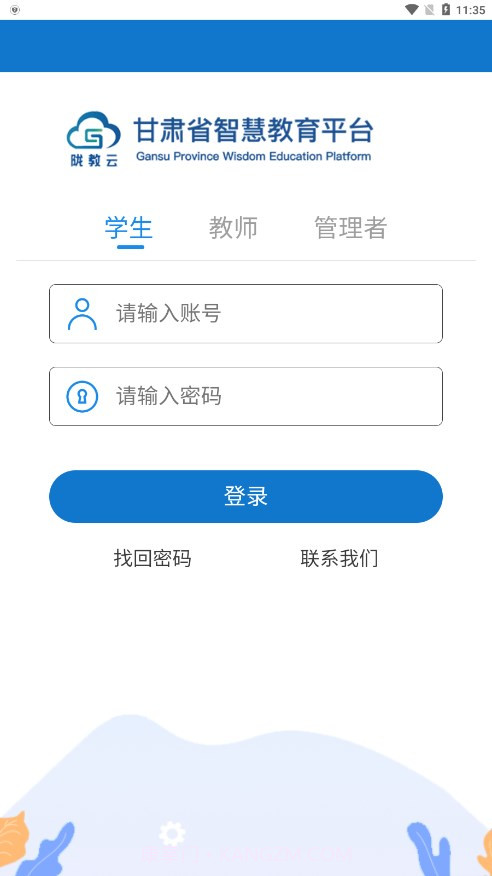 智教甘肃截图1 智教甘肃截图1