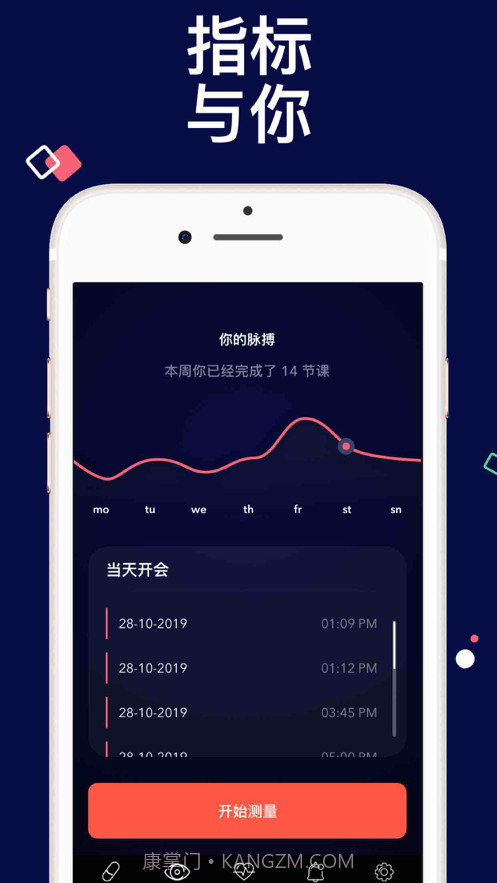 心率脉搏计截图3