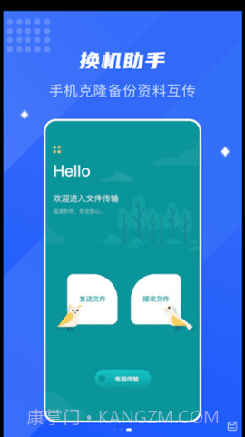 互传换机通截图1