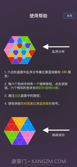 六色迷盘截图2 六色迷盘截图2