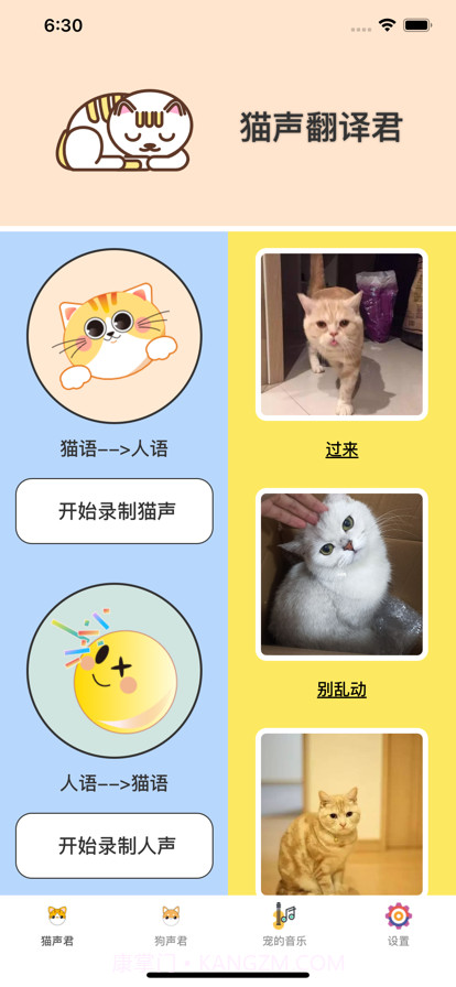 宠宠声君截图1 宠宠声君截图1