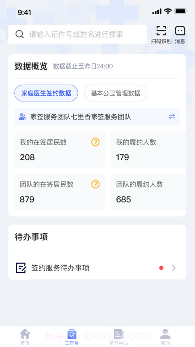家庭医生医生端截图2