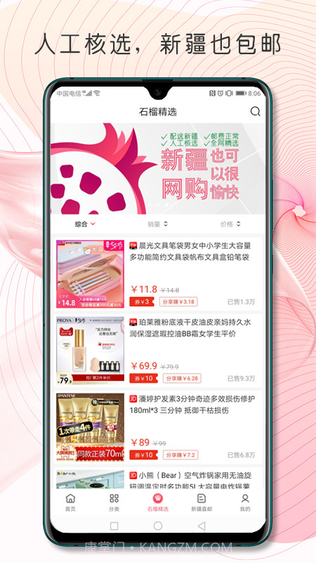 石榴联盟截图2 石榴联盟截图2