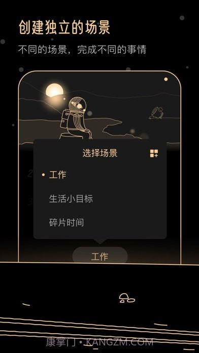 Goalo任务专注截图6