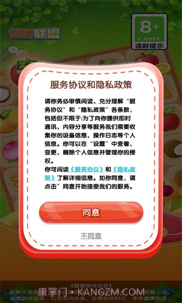 钻石联盟截图3 钻石联盟截图3