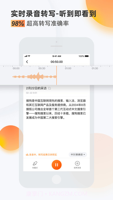搜狗录音助手截图1 搜狗录音助手截图1