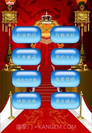 吵架王截图4 吵架王截图4