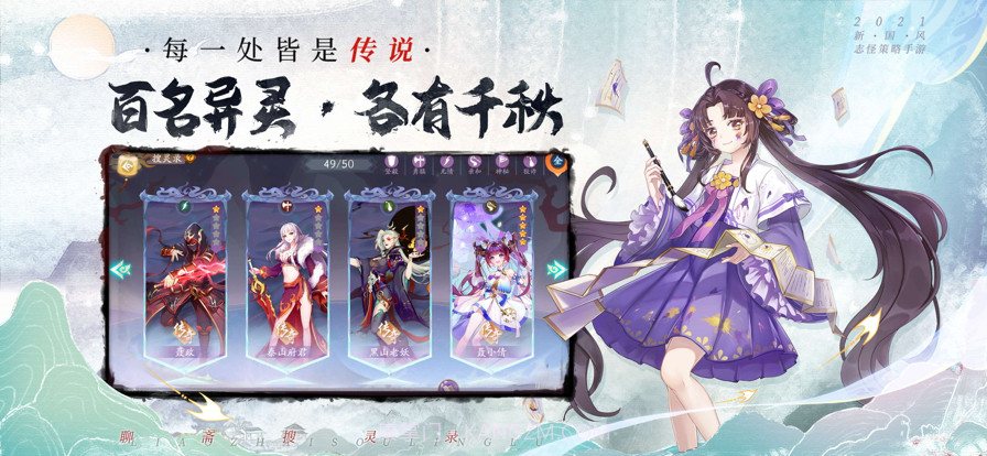 聊斋搜灵录截图4