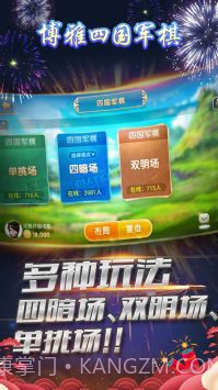 博雅四国军棋截图1