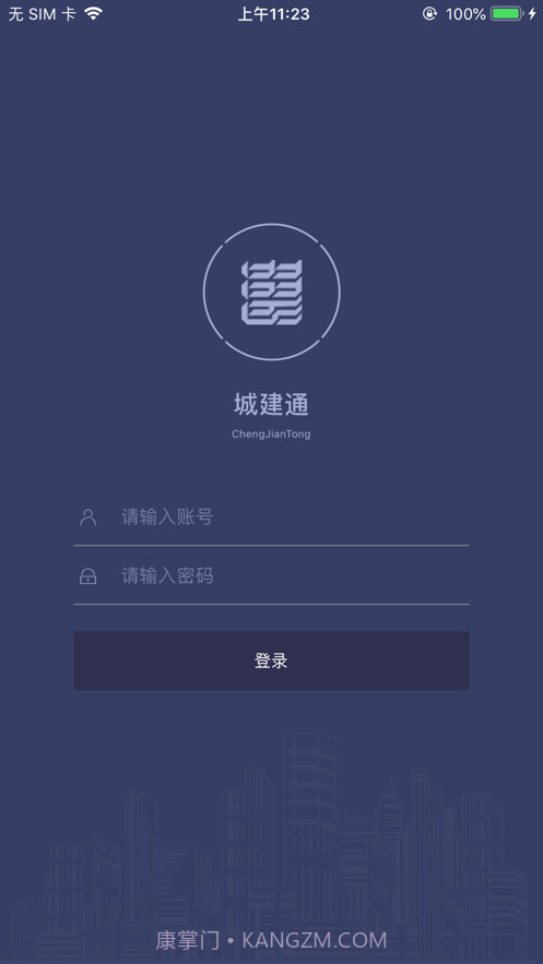 武汉城建通截图1 武汉城建通截图1